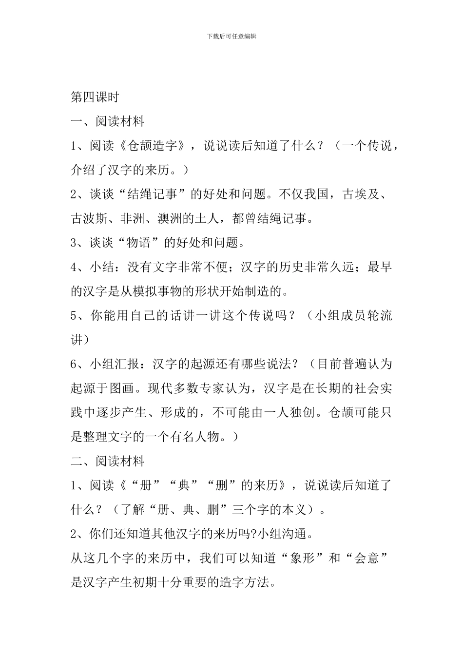 《综合性学习：遨游汉字王国》教学设计方案_第3页