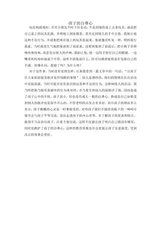孩子的自尊心