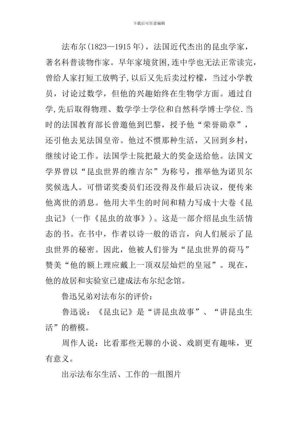 《绿色蝈蝈-》教学设计_第2页