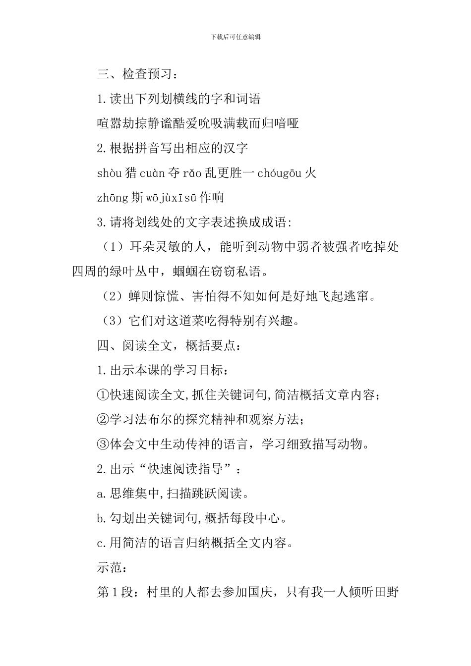 《绿色蝈蝈-》教学设计_第3页