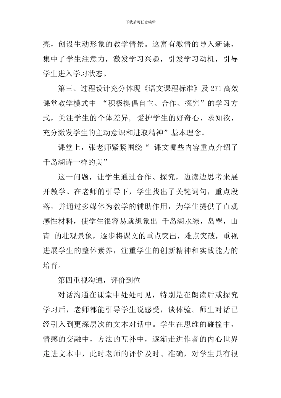 《绿色千岛湖》评课稿_第2页