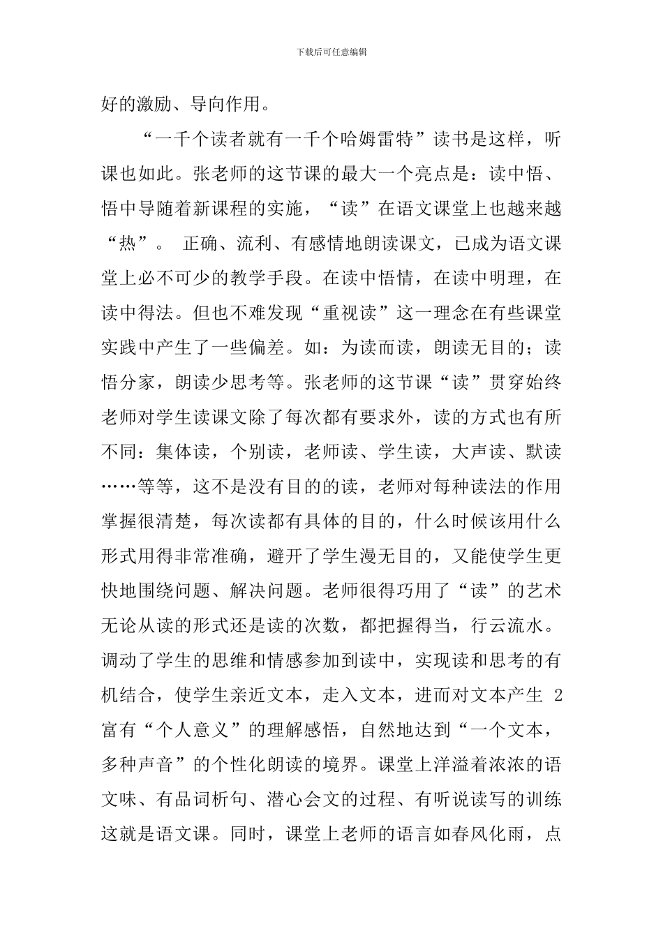 《绿色千岛湖》评课稿_第3页