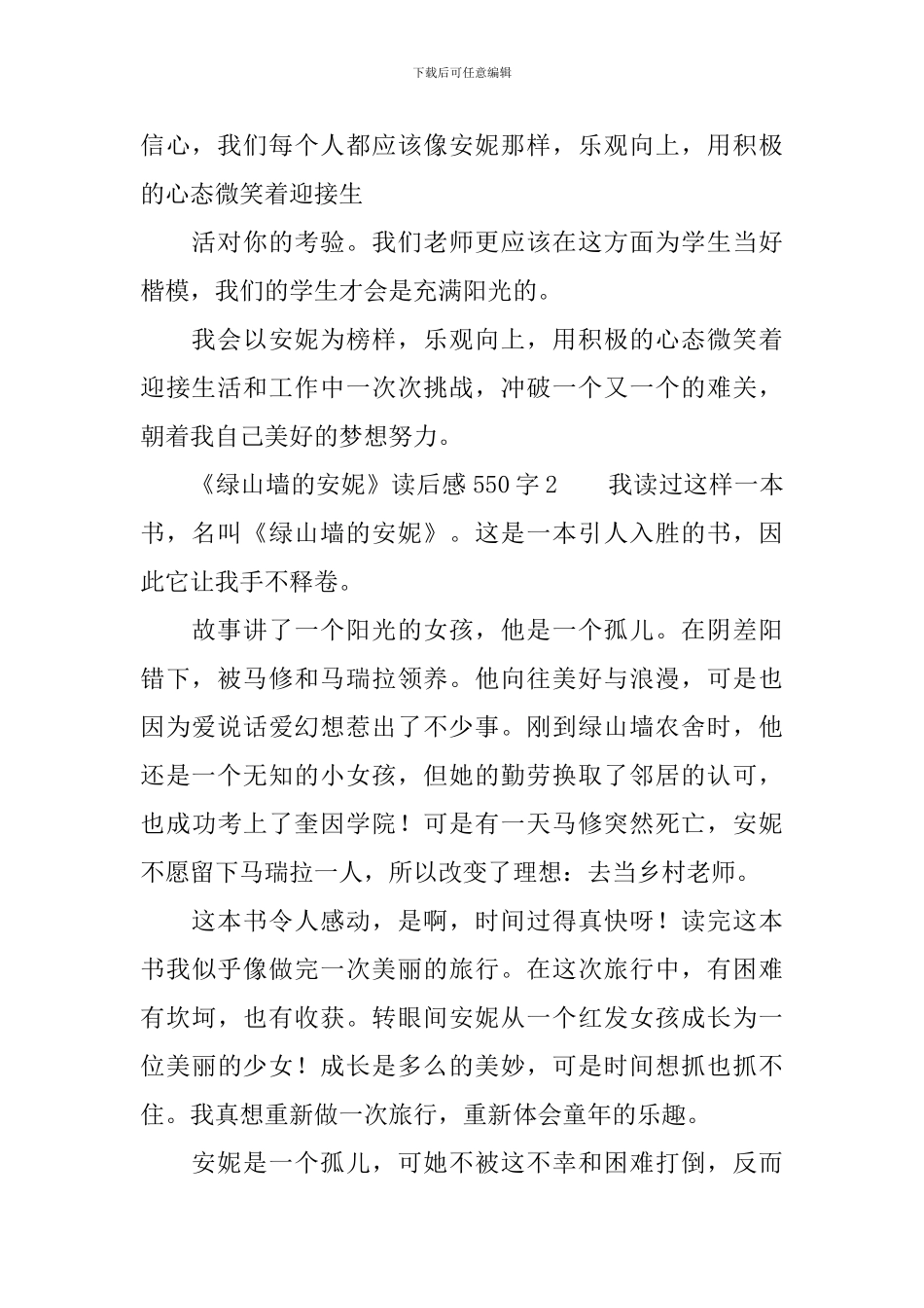 《绿山墙的安妮》读后感550字_第2页