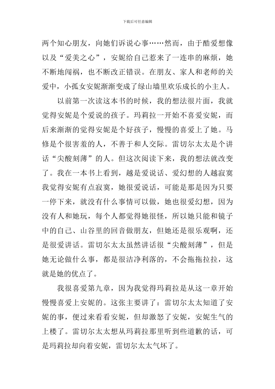《绿山墙的安妮》读后感1000字_第2页