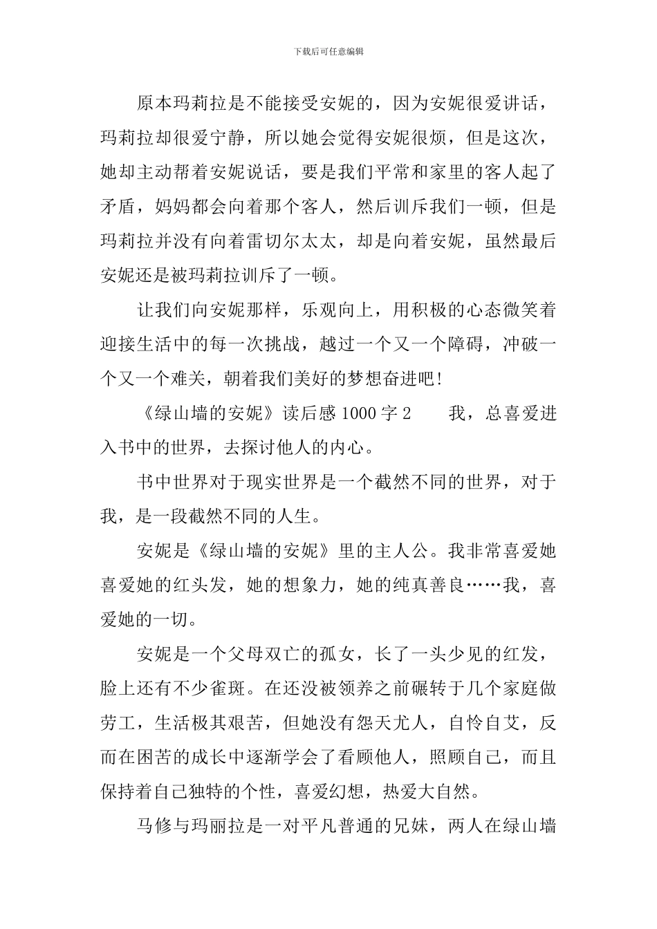 《绿山墙的安妮》读后感1000字_第3页