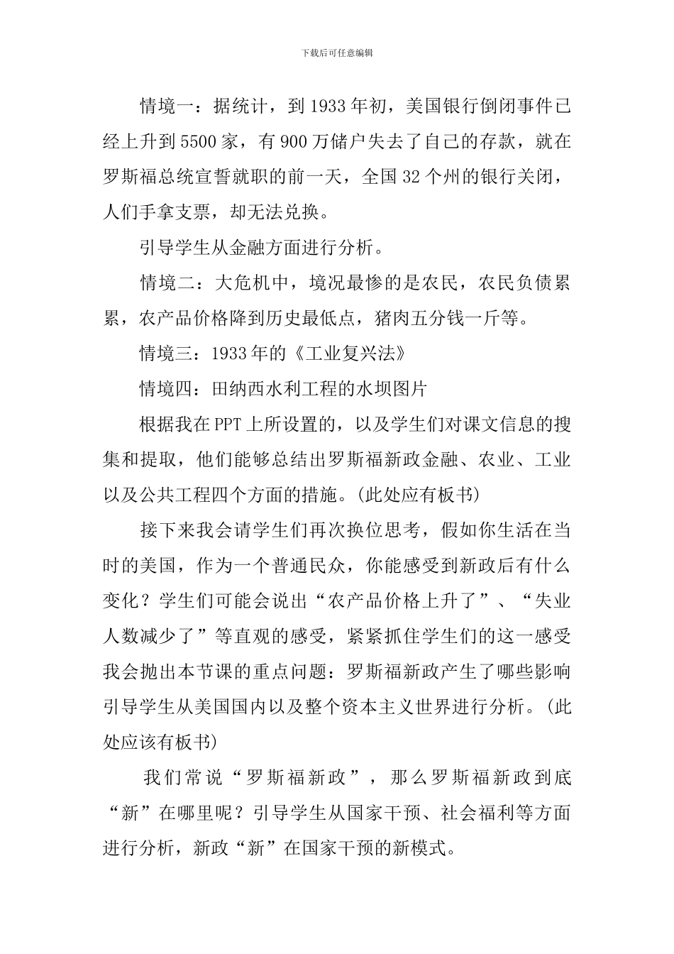 《罗斯福新政》说课稿6篇_第3页