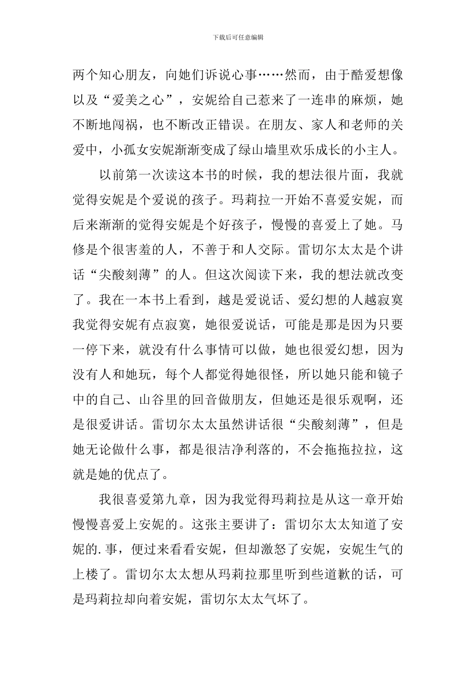 《绿山墙的安妮》读后感范文1000字_第2页