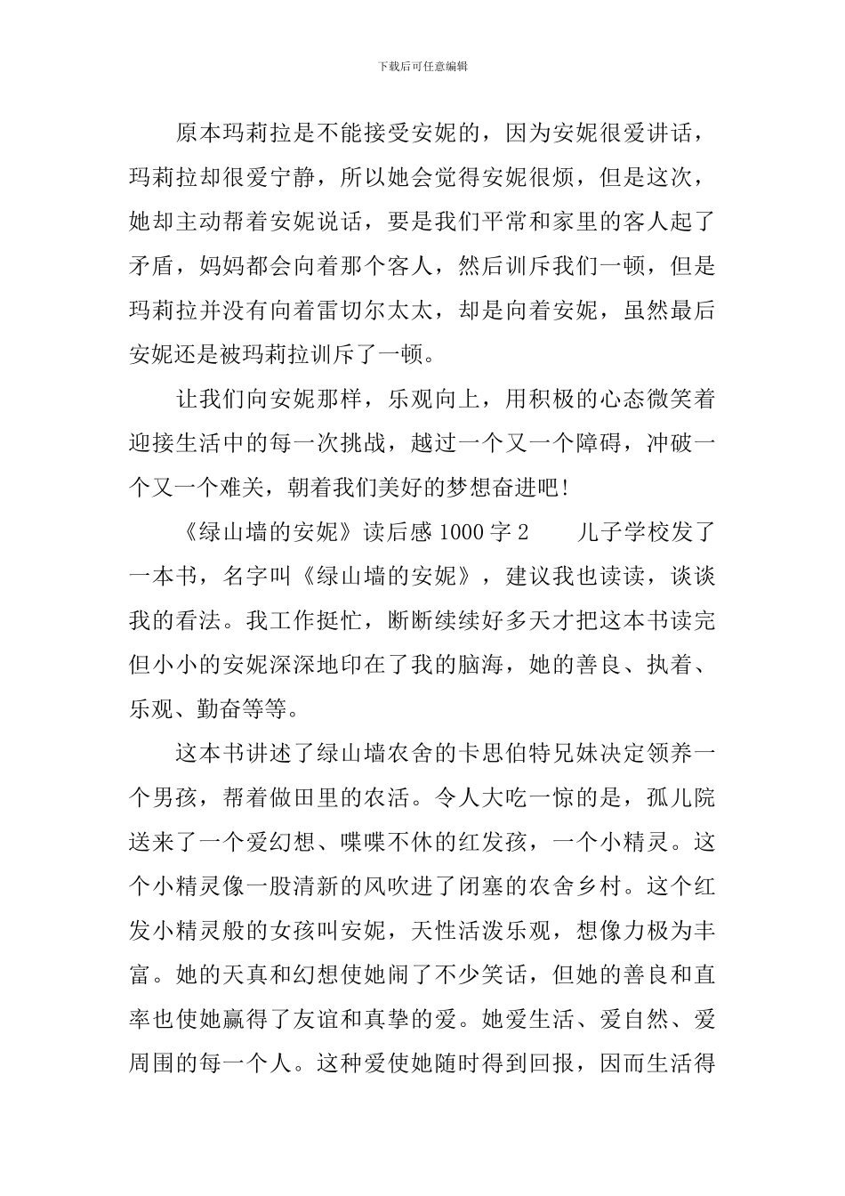 《绿山墙的安妮》读后感范文1000字_第3页