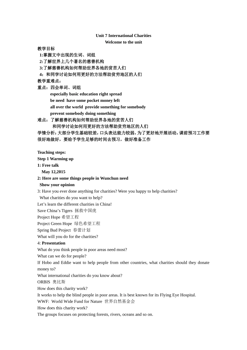 8BUnit7教案_第1页