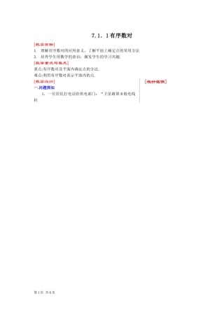 7.1.1有序数对u