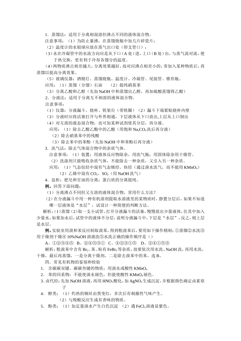 有机化学实验知识点_第2页