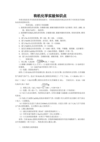 有机化学实验知识点