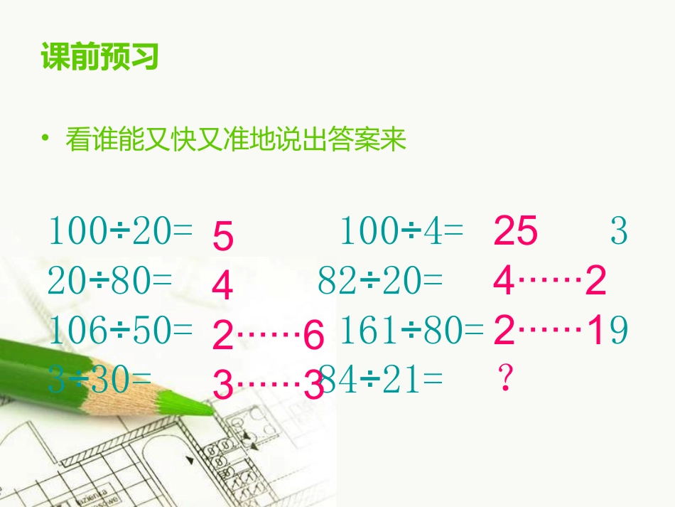笔算除法例2_第2页