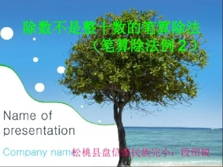 笔算除法例2