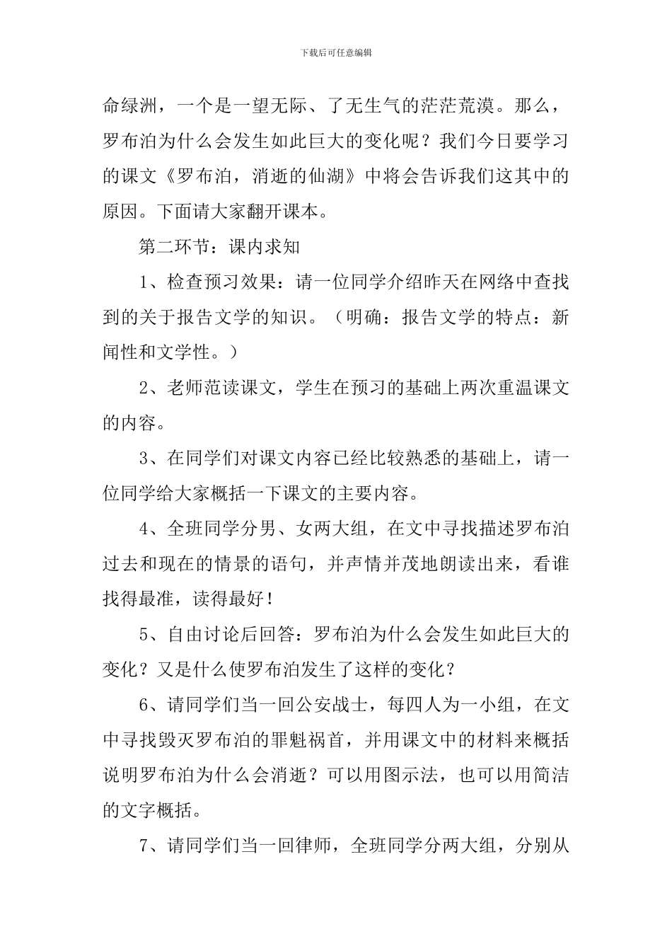 《罗布泊消逝的仙湖》教案_第2页