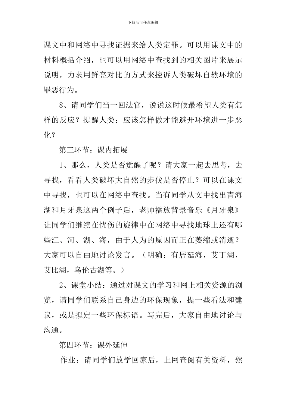 《罗布泊消逝的仙湖》教案_第3页