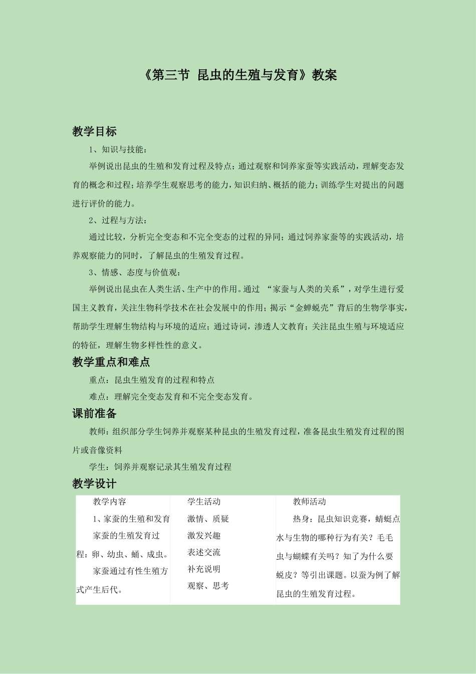 《第三节-昆虫的生殖和发育》教案4_第1页