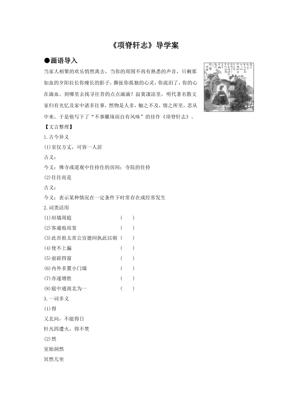 《项脊轩志》导学案_第1页