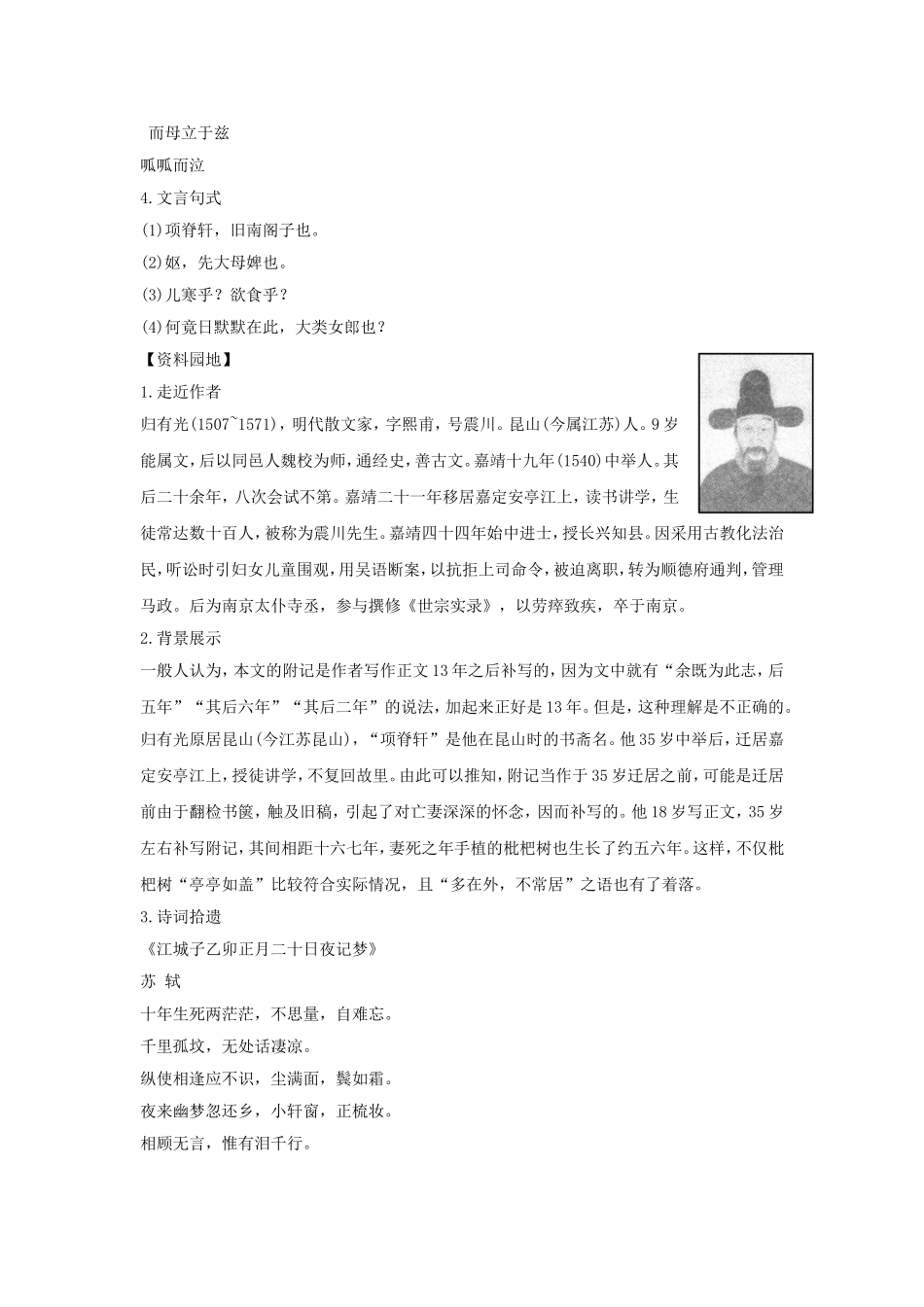 《项脊轩志》导学案_第3页