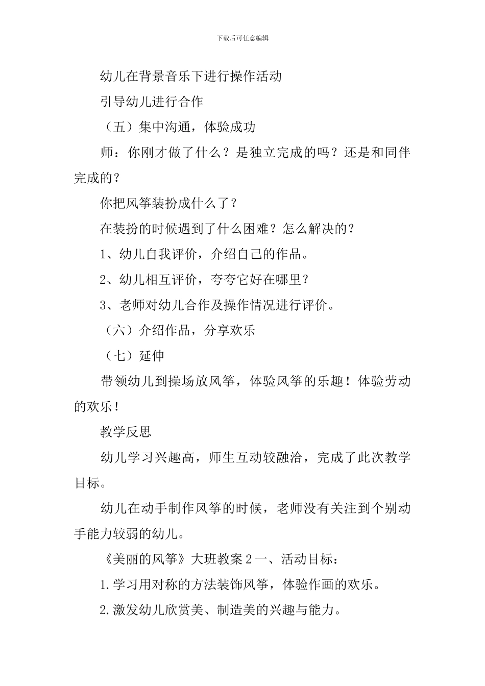 《美丽的风筝》大班教案_第3页