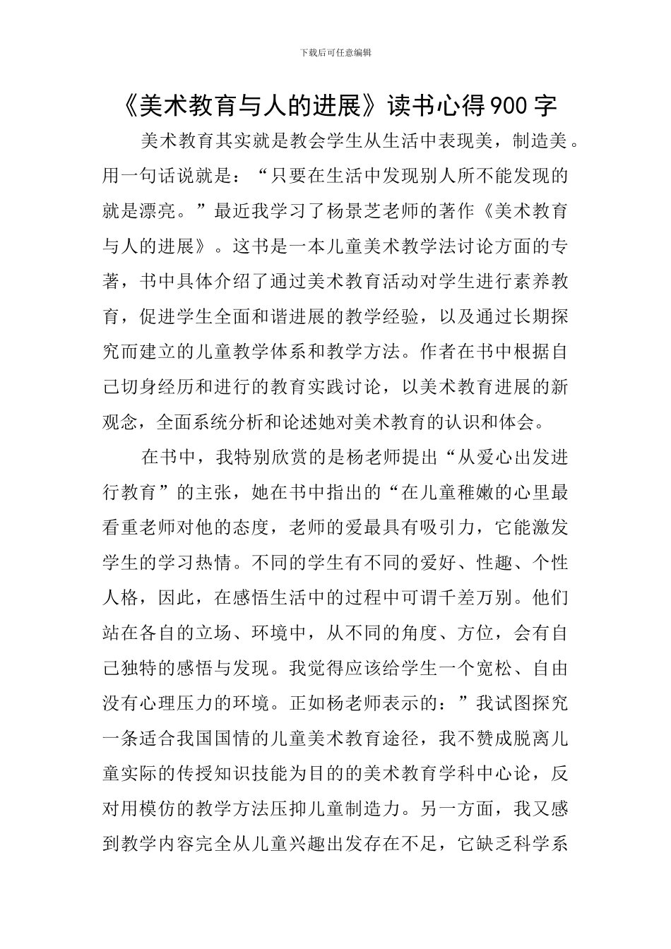 《美术教育与人的发展》读书心得900字_第1页