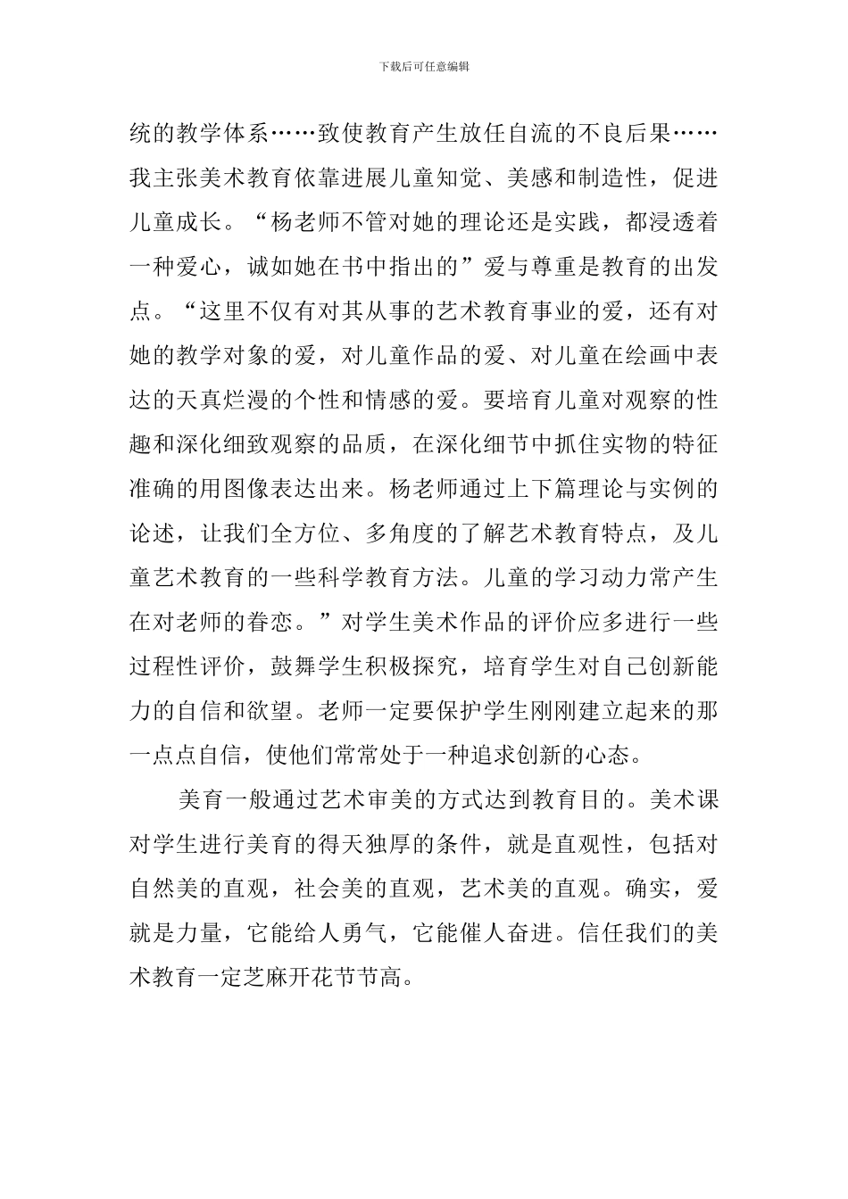 《美术教育与人的发展》读书心得900字_第2页