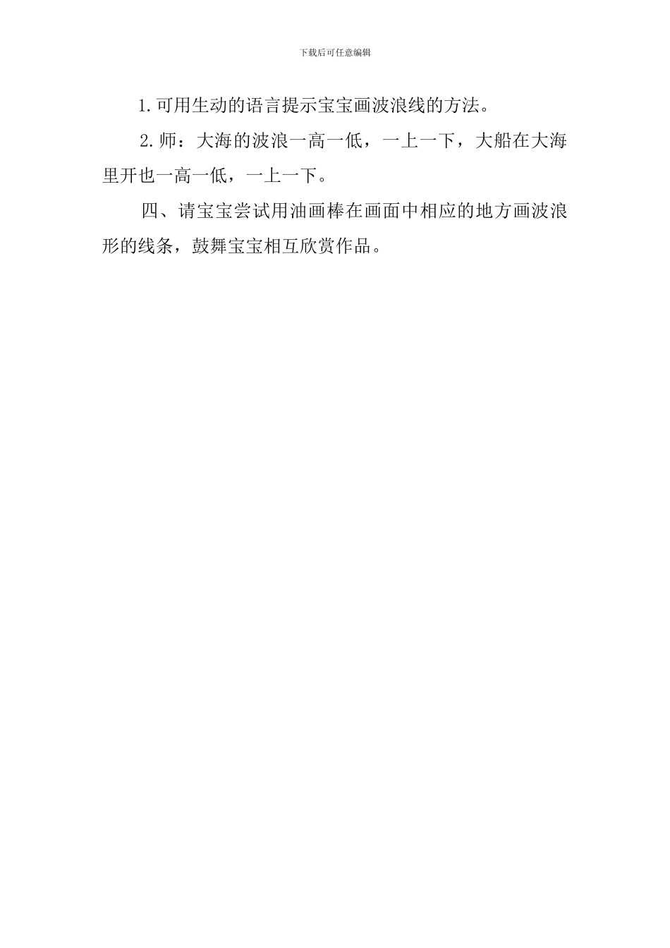 《美丽的大海》托班教案_第2页
