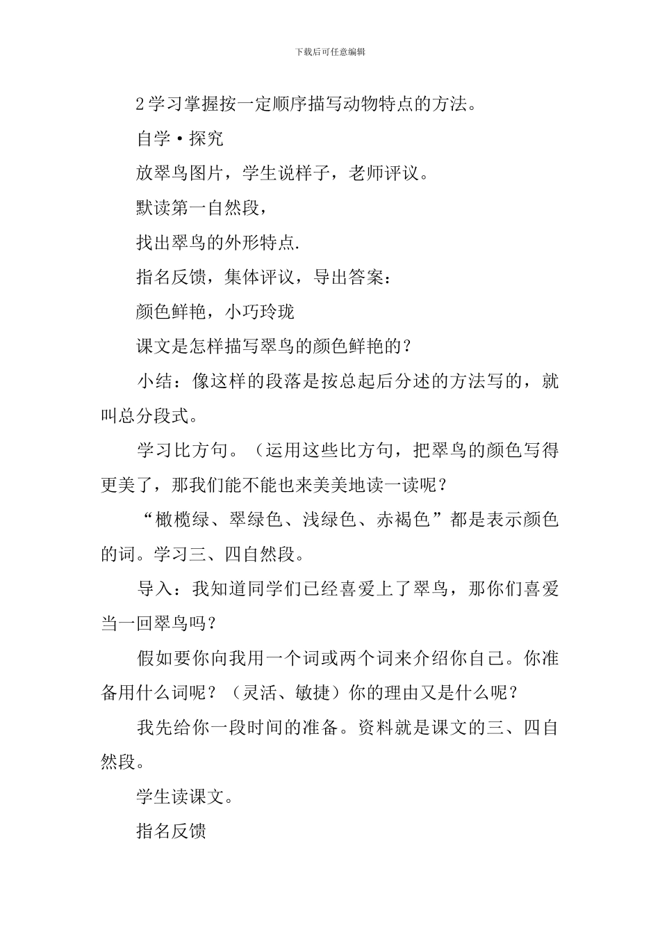 《翠鸟》第二课时教学设计_第2页