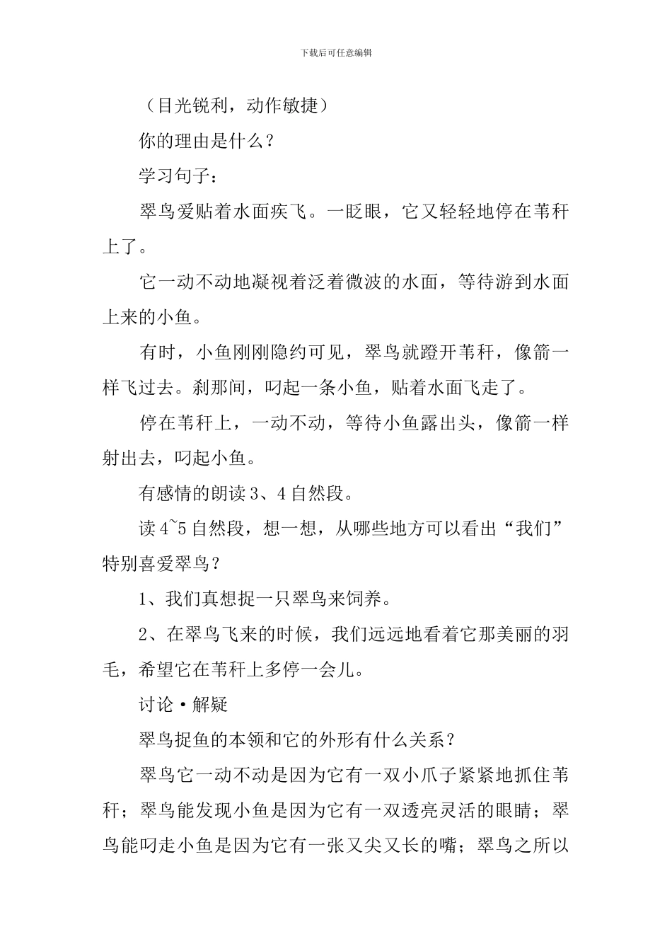 《翠鸟》第二课时教学设计_第3页