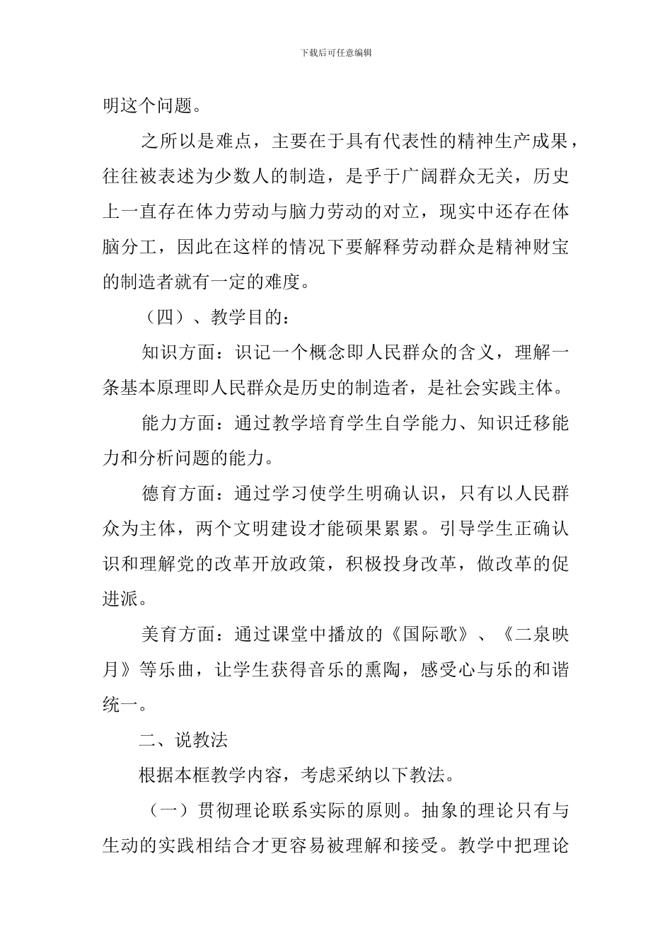 《群众是实践的主体》说课稿_第2页