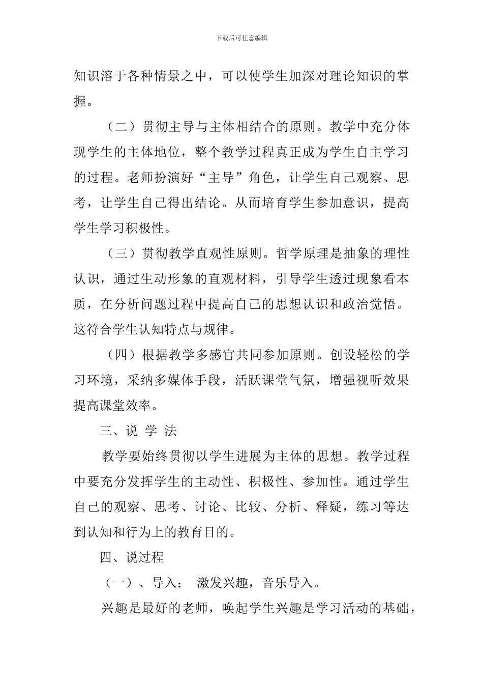 《群众是实践的主体》说课稿_第3页