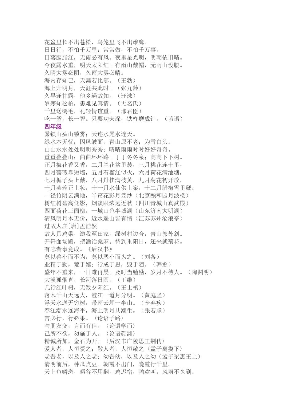 小学语文新课标人教版二年级至六年级日积月累全[1]_第2页