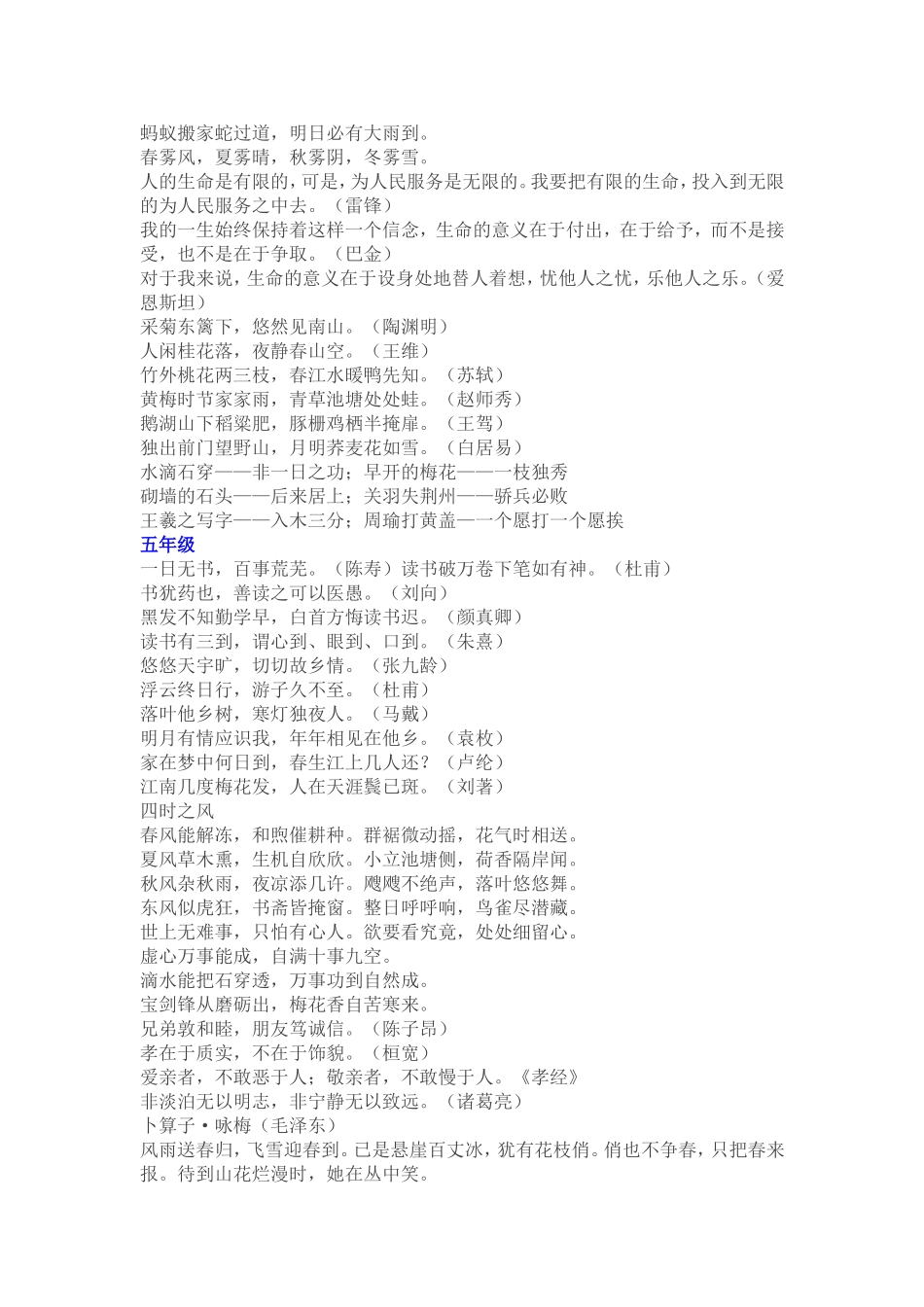 小学语文新课标人教版二年级至六年级日积月累全[1]_第3页