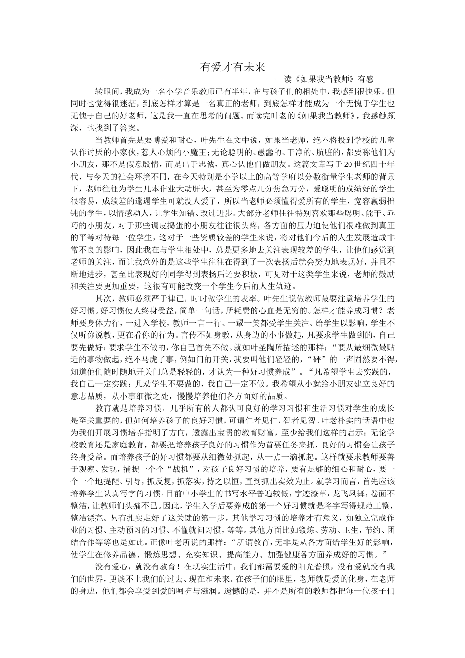 有爱才有未来_第1页