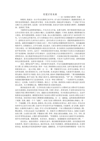 有爱才有未来