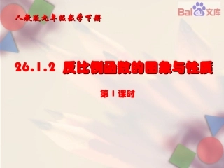 反比例函数与性质