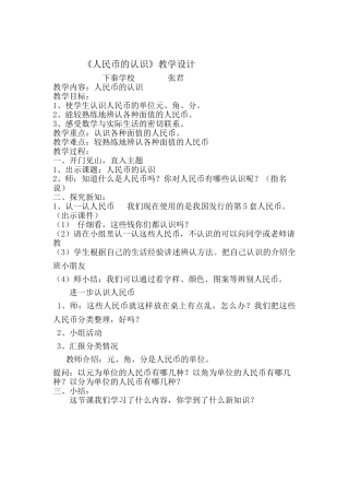小学数学人教2011课标版一年级人民币的认识教学设计-(2)