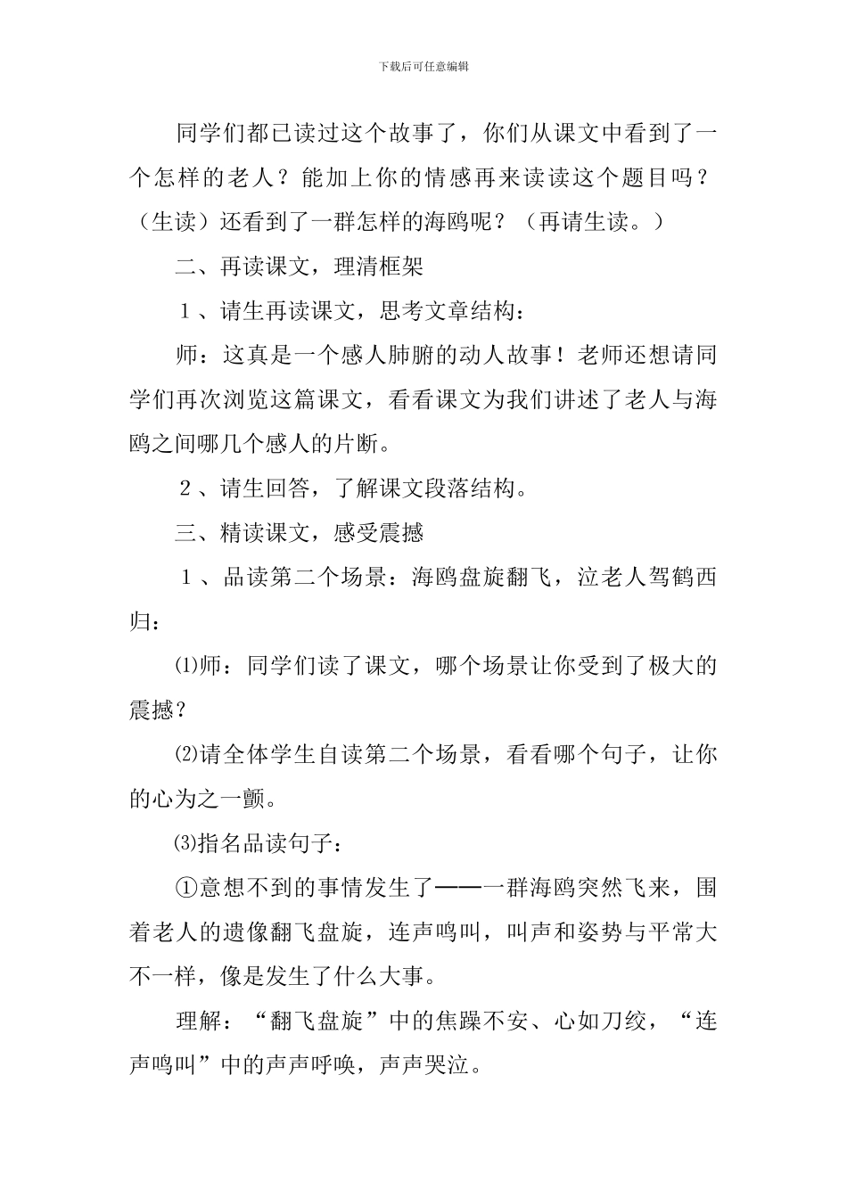 《老人与海》阅读教学设计_第2页