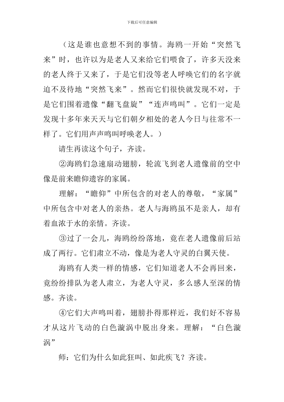 《老人与海》阅读教学设计_第3页