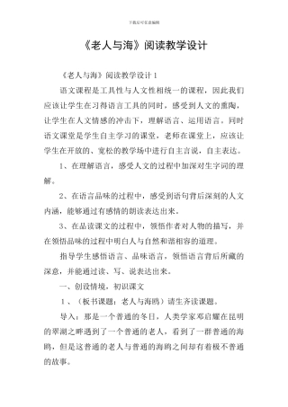 《老人与海》阅读教学设计