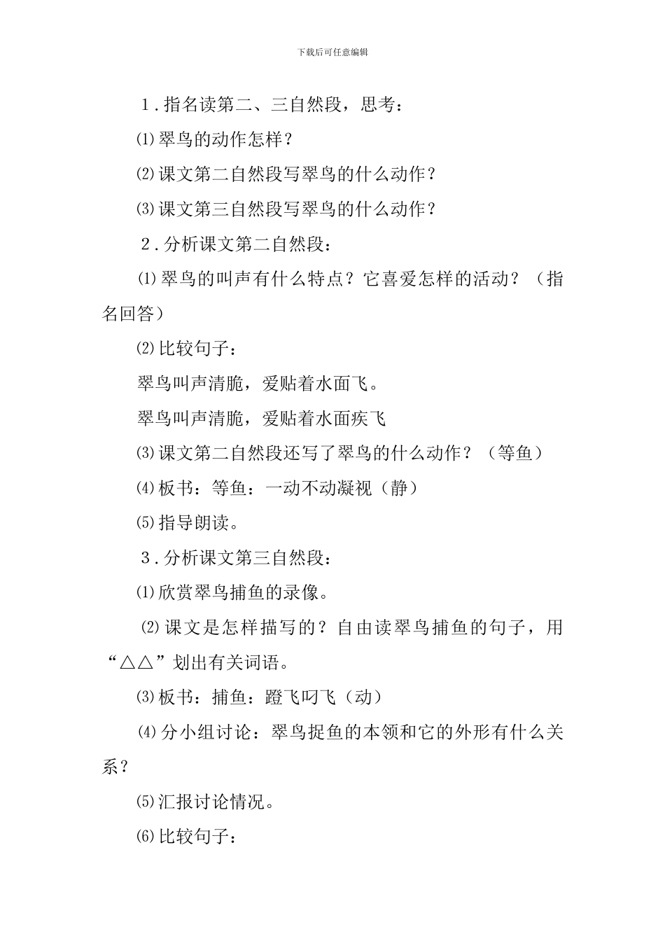《翠鸟》第二课时教案设计_第3页