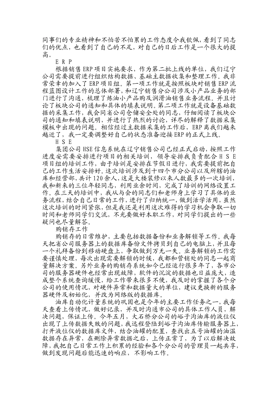 信息中心-网络管理工作总结(范文)_第2页