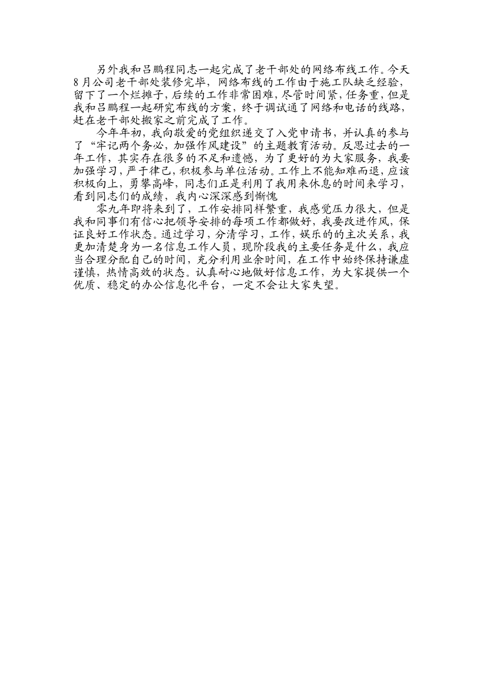 信息中心-网络管理工作总结(范文)_第3页