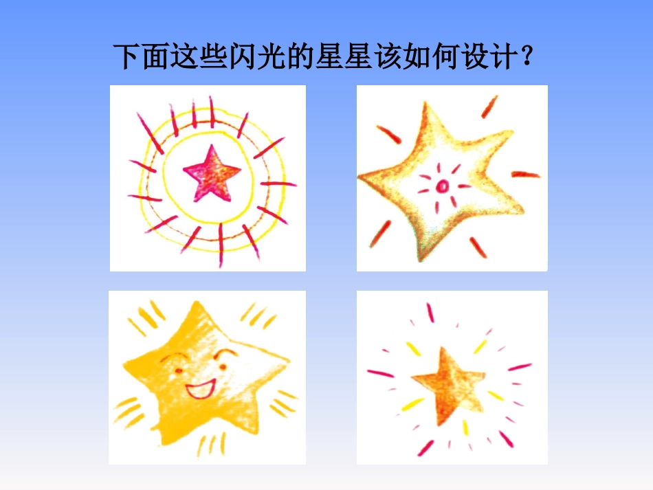 闪光的星星制作步骤_第2页