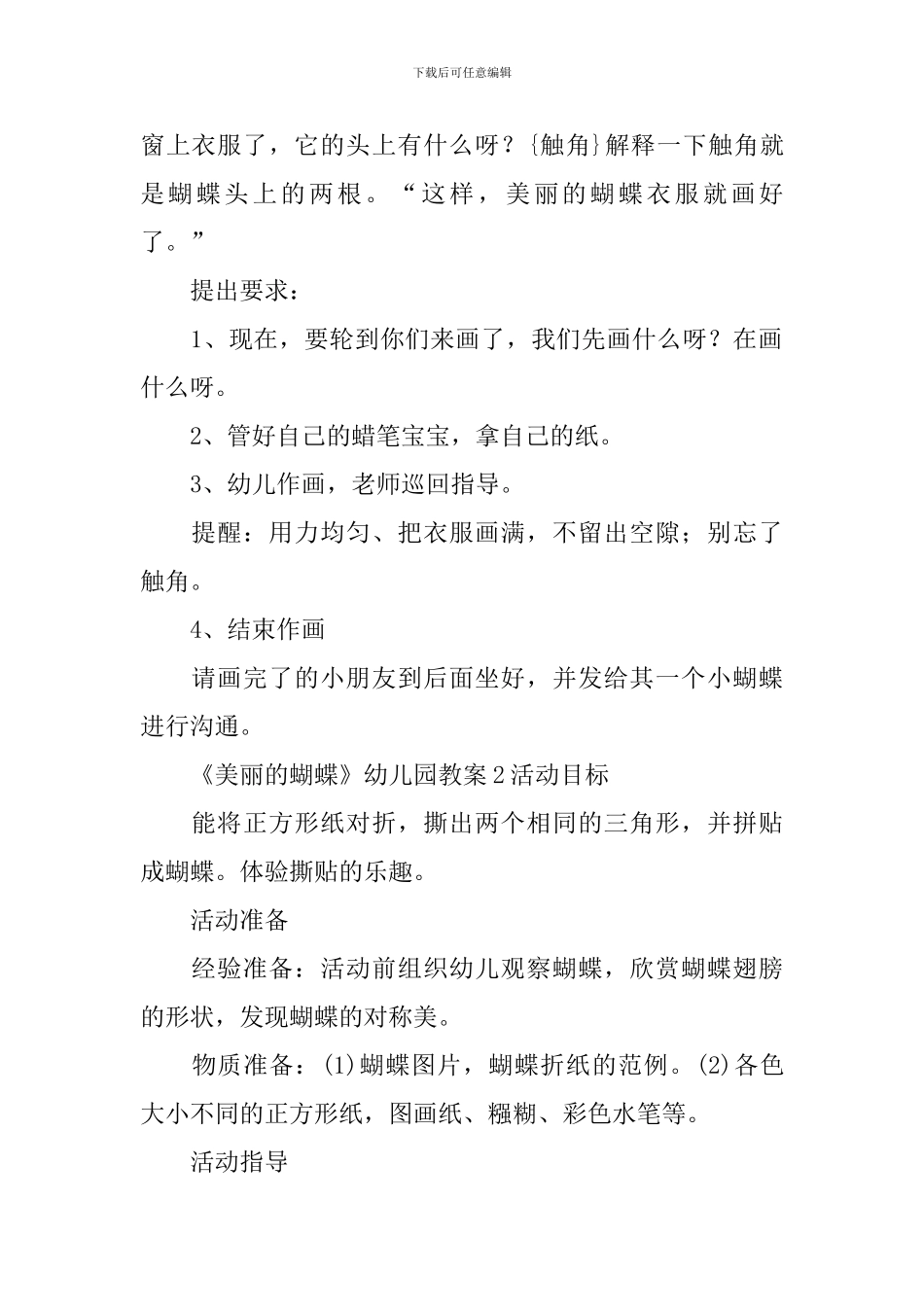 《美丽的蝴蝶》幼儿园教案_第2页