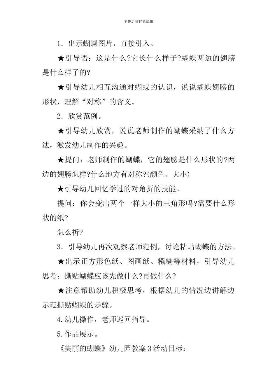 《美丽的蝴蝶》幼儿园教案_第3页