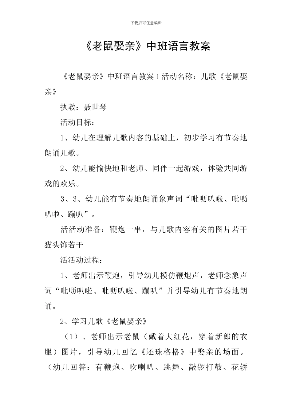 《老鼠娶亲》中班语言教案_第1页
