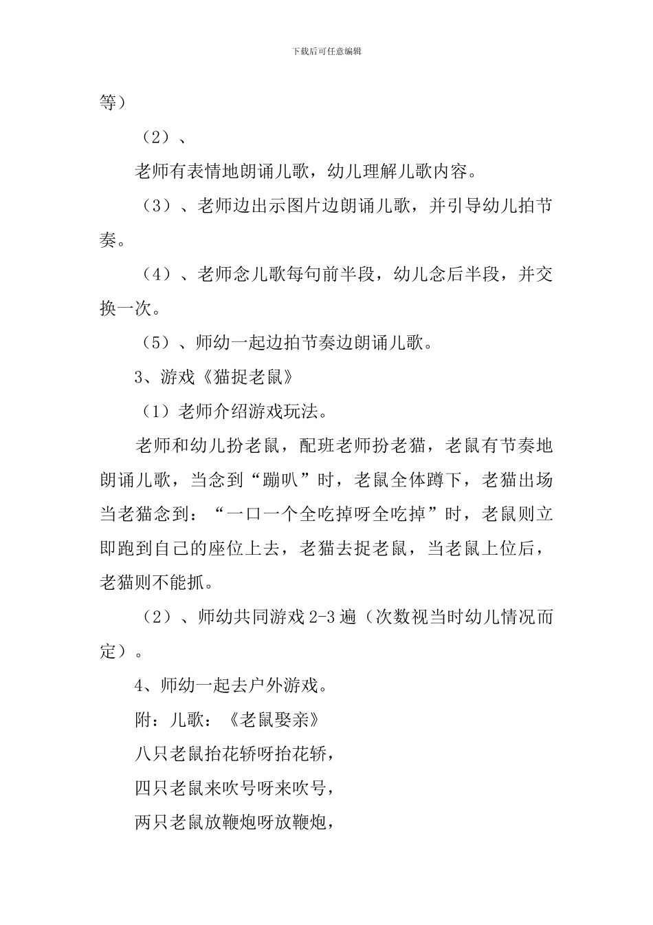 《老鼠娶亲》中班语言教案_第2页