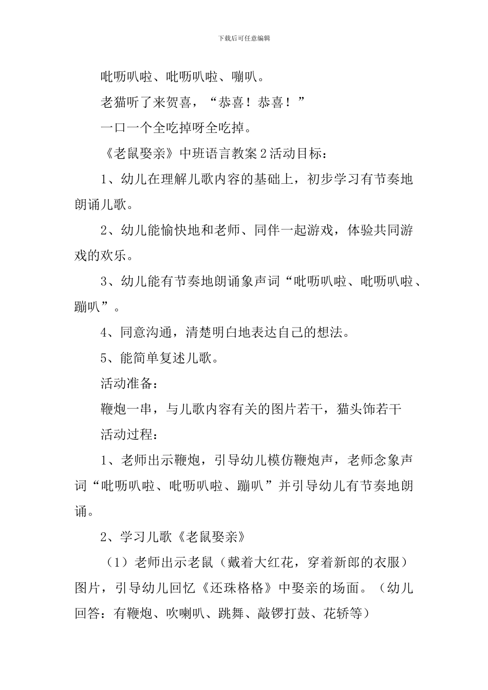 《老鼠娶亲》中班语言教案_第3页