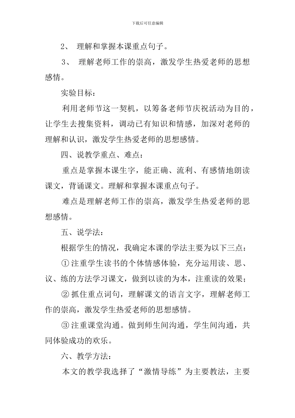 《老师-您好》优秀说课稿_第2页
